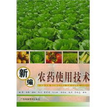 新編農(nóng)藥使用技術(shù)與林業(yè)產(chǎn)品銷(xiāo)售的市場(chǎng)融合策略